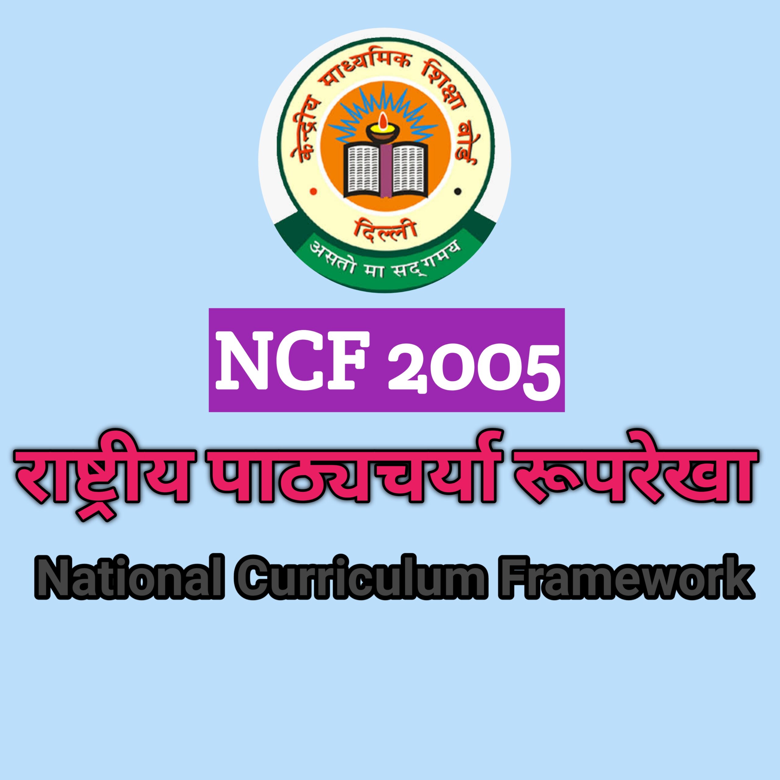 NCF 2005